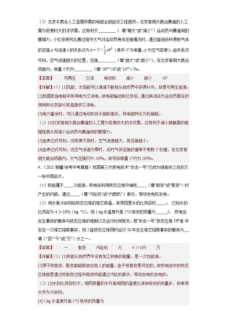 专题19 能源与可持续发展(解析版)第2页