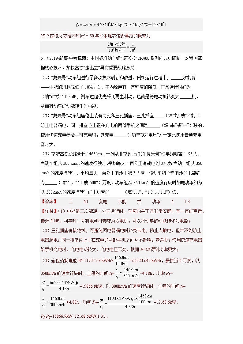 专题19 能源与可持续发展(解析版)第3页