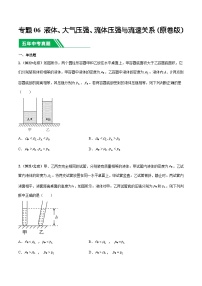 专题06 液体、大气压强、流体压强与流速关系-5年（2019-2023）中考1年模拟物理真题分项汇编（北京专用）