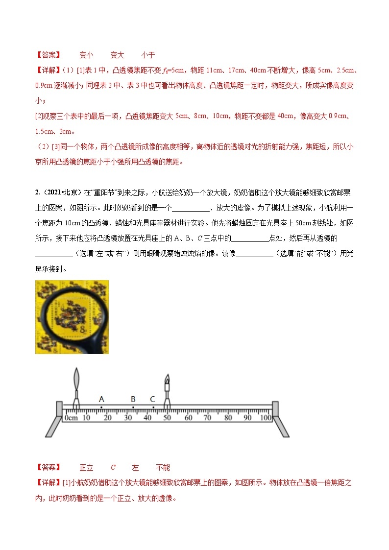 专题24 透镜及其应用实验-5年（2019-2023）中考1年模拟物理真题分项汇编（北京专用）02