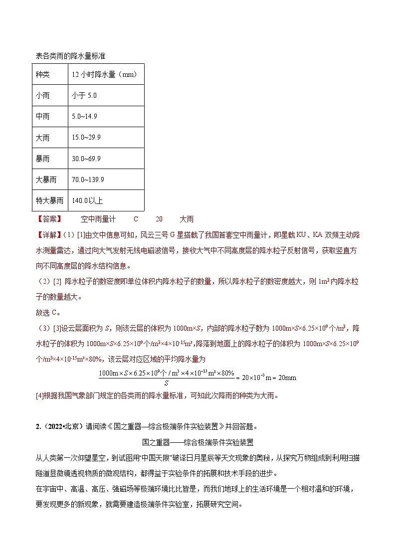 专题31 科普阅读-5年(2019-2023)中考1年模拟物理分项汇编(北京专用)(解析版)第2页