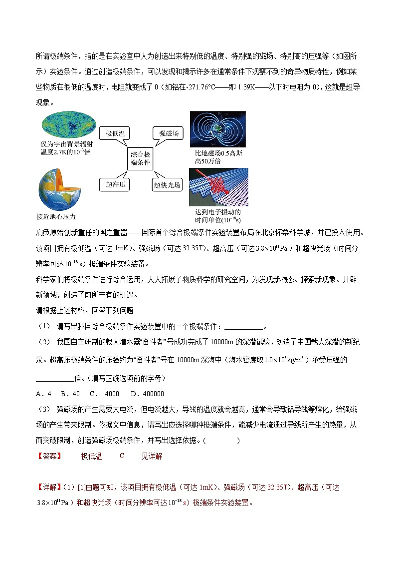 专题31 科普阅读-5年(2019-2023)中考1年模拟物理分项汇编(北京专用)(解析版)第3页