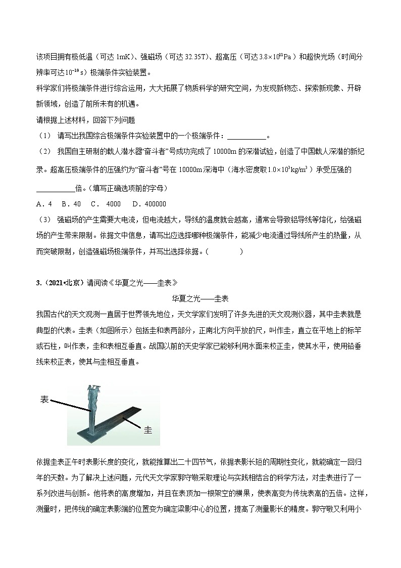 专题31 科普阅读-5年(2019-2023)中考1年模拟物理分项汇编(北京专用)(原卷版)第3页