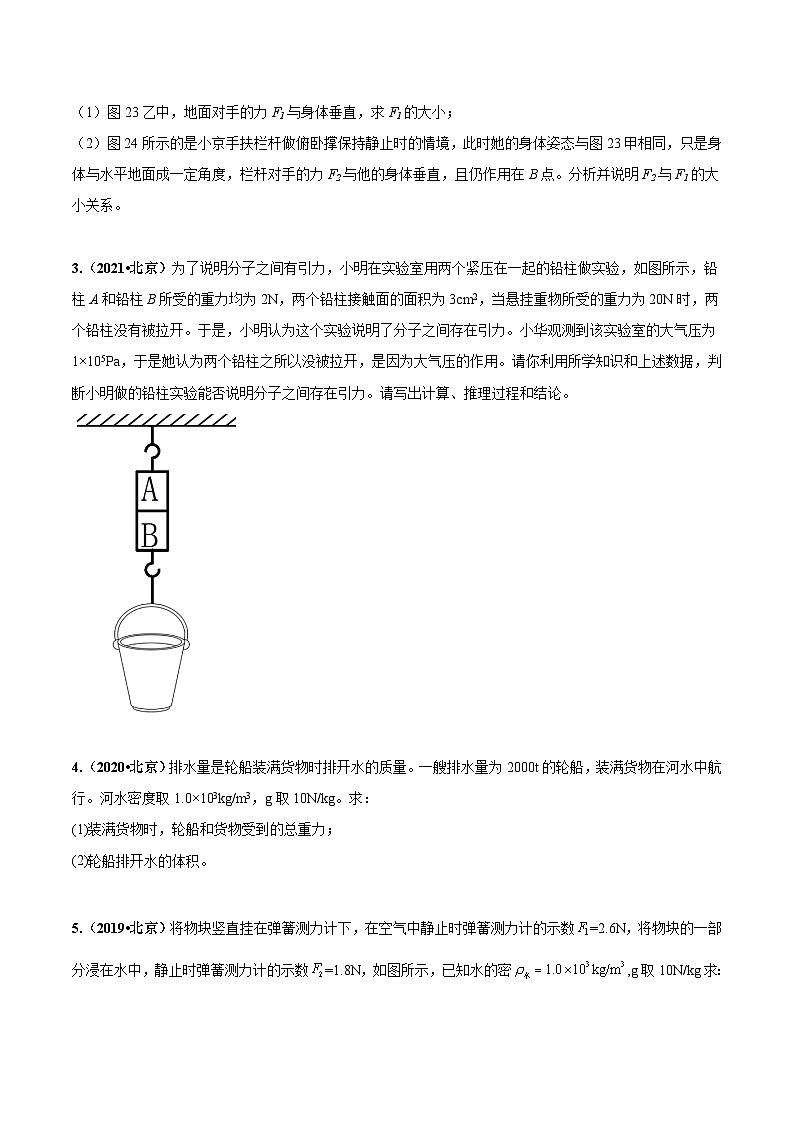 专题33 力学计算-5年(2019-2023)中考1年模拟物理分项汇编(北京专用)(原卷版)第2页