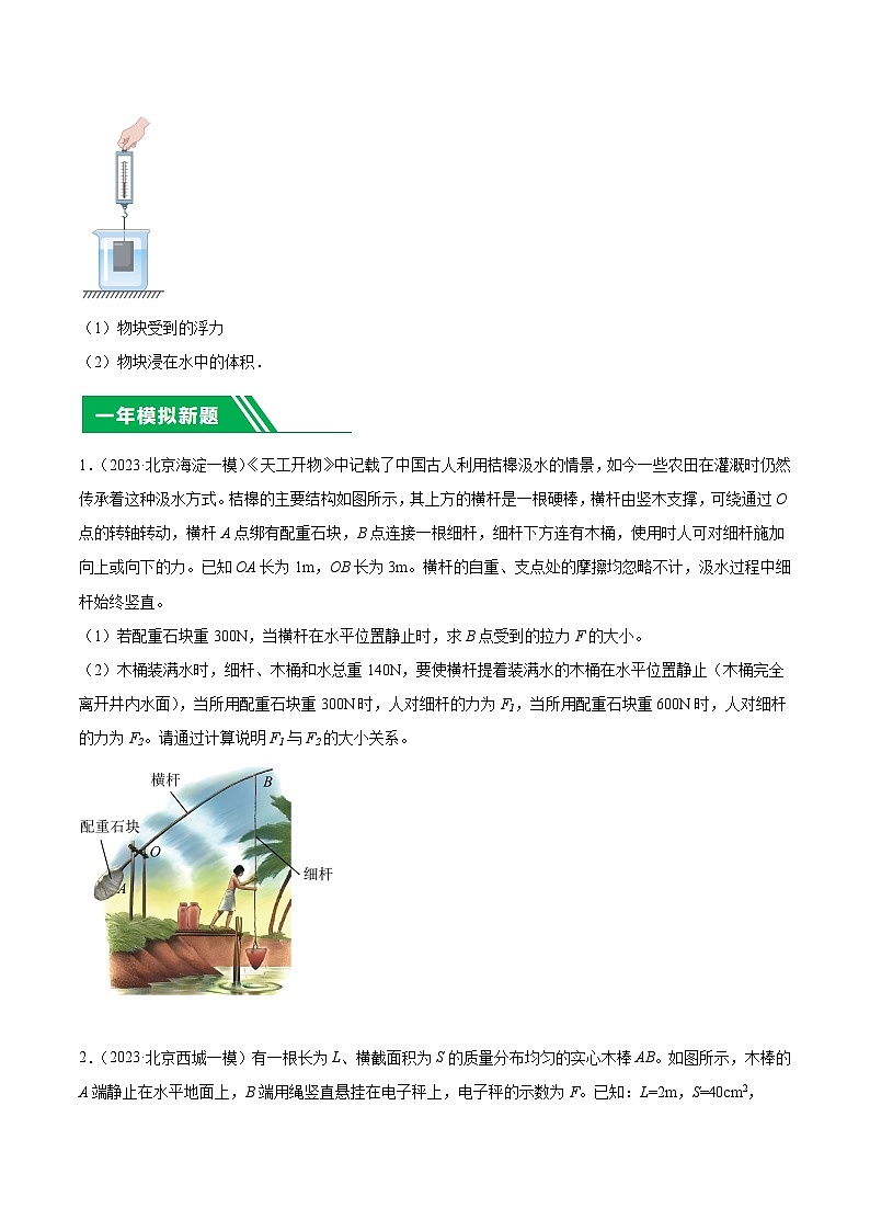 专题33 力学计算-5年(2019-2023)中考1年模拟物理分项汇编(北京专用)(原卷版)第3页