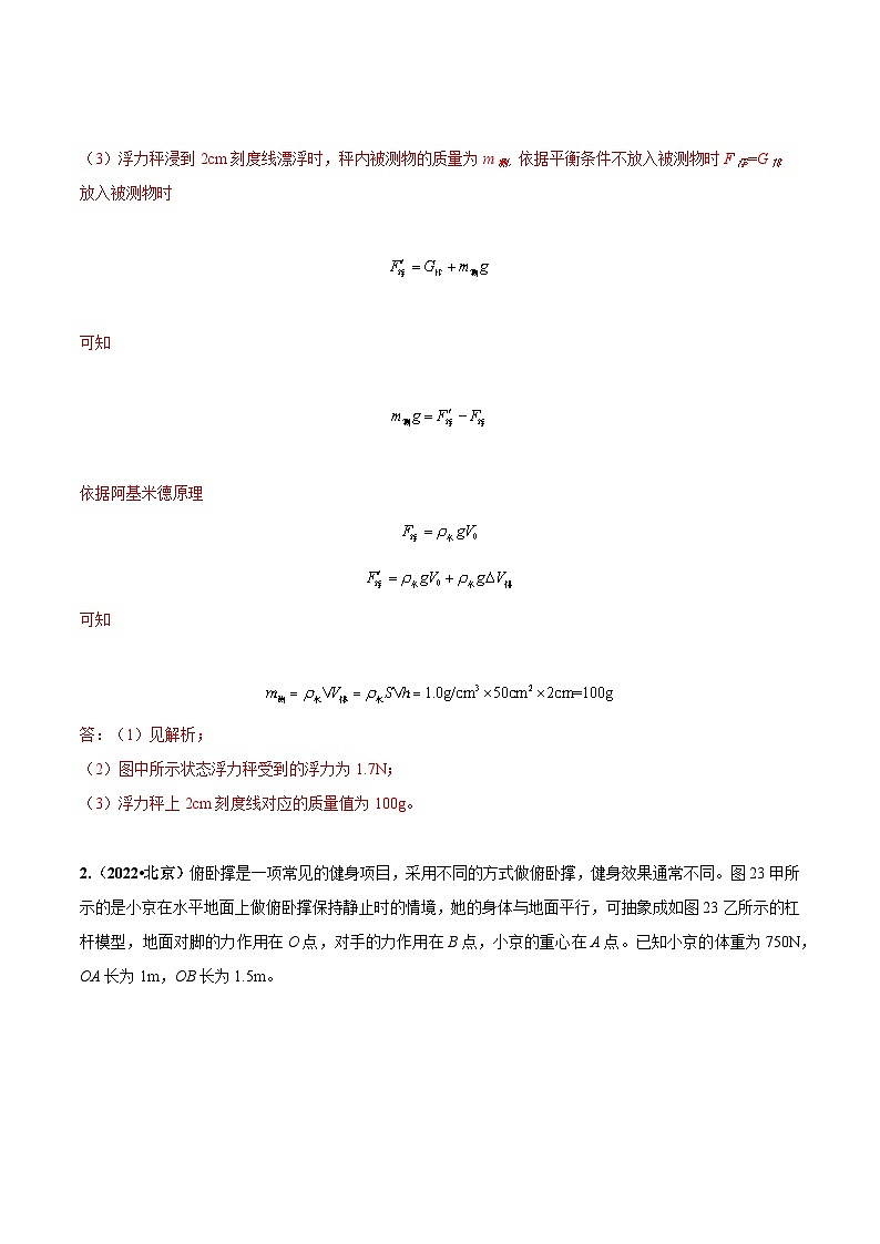 专题33 力学计算-5年(2019-2023)中考1年模拟物理分项汇编(北京专用)(解析版)第2页