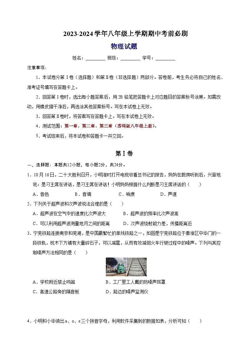 2023-2024学年苏科版八年级上学期物理期中考前必刷卷(含答案解析)01