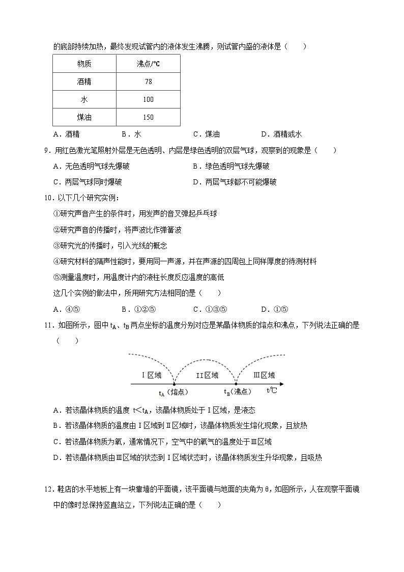 2023-2024学年苏科版八年级上学期物理期中考前必刷卷(含答案解析)03