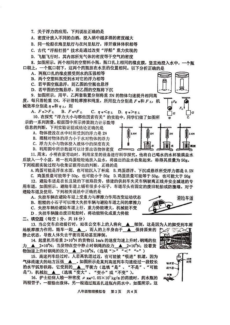 四川省泸州市江阳区2022-2023学年八年级下学期期末物理模拟试题02