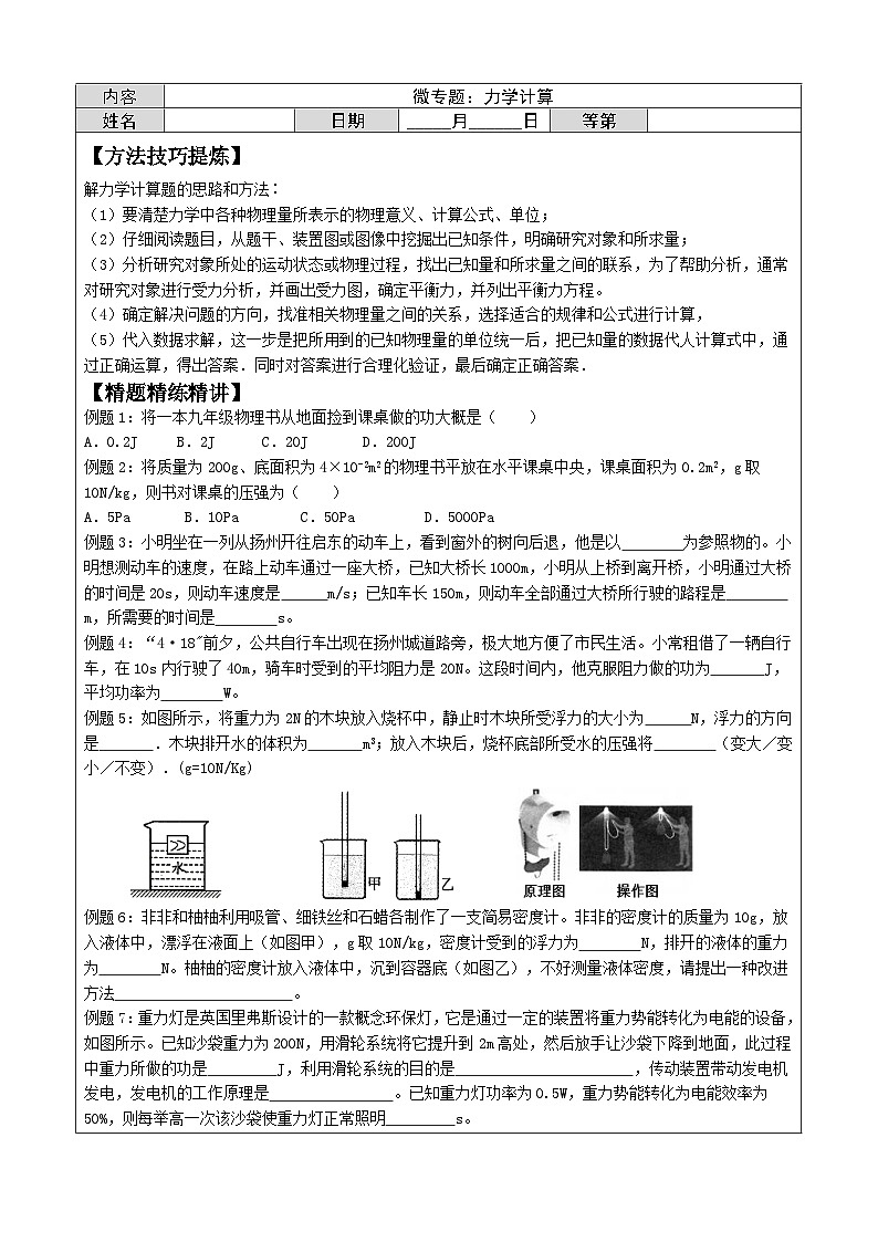 2024年中考物理微专题练习:力学计算第1页