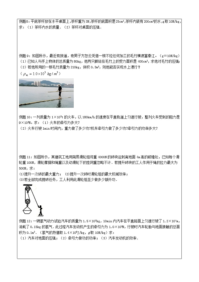 2024年中考物理微专题练习:力学计算第2页