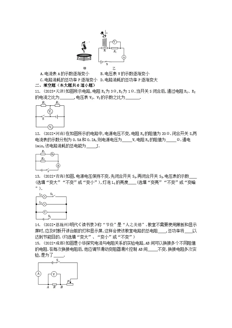 2024年中考物理(安徽省芜湖市)一轮复习试卷:欧姆定律第3页