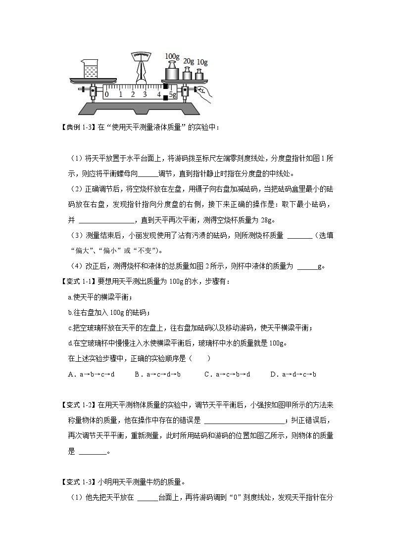 苏科版八年级下册物理同步考点解读 6.2测量物体的质量(考点解读)(原卷版+解析)第3页