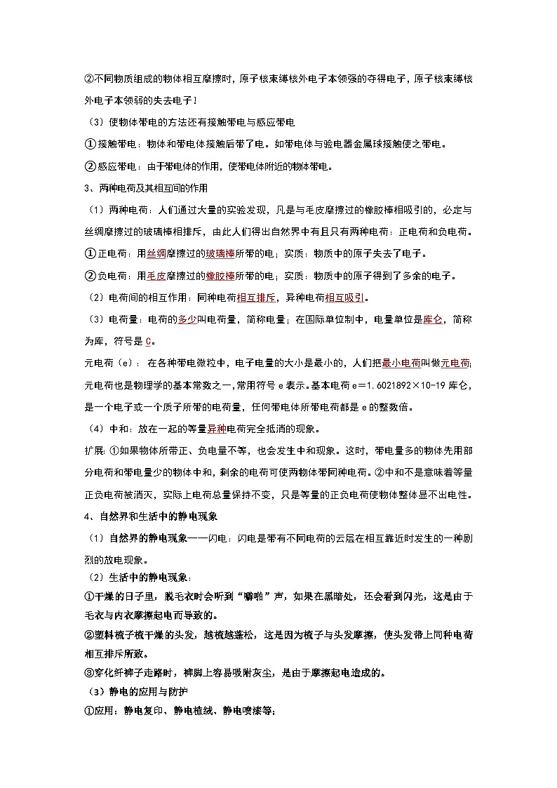 苏科版八年级下册物理同步考点解读 7.2静电现象(考点解读)(原卷版+解析版)02