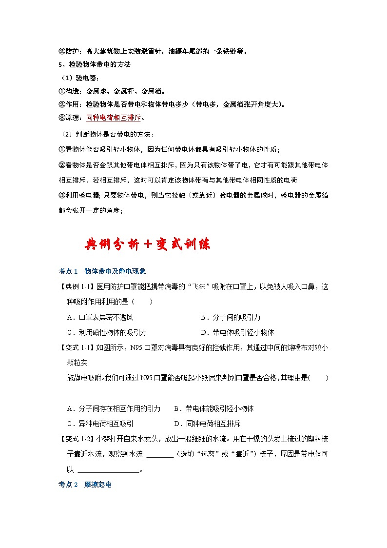 苏科版八年级下册物理同步考点解读 7.2静电现象(考点解读)(原卷版+解析版)03