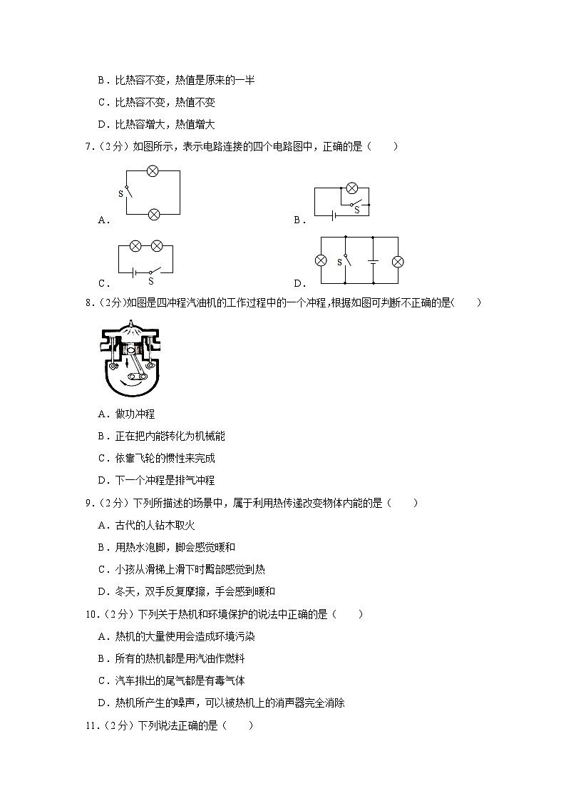 福建省漳州第一中学2021-2022学年九年级上学期+期中物理试卷第2页