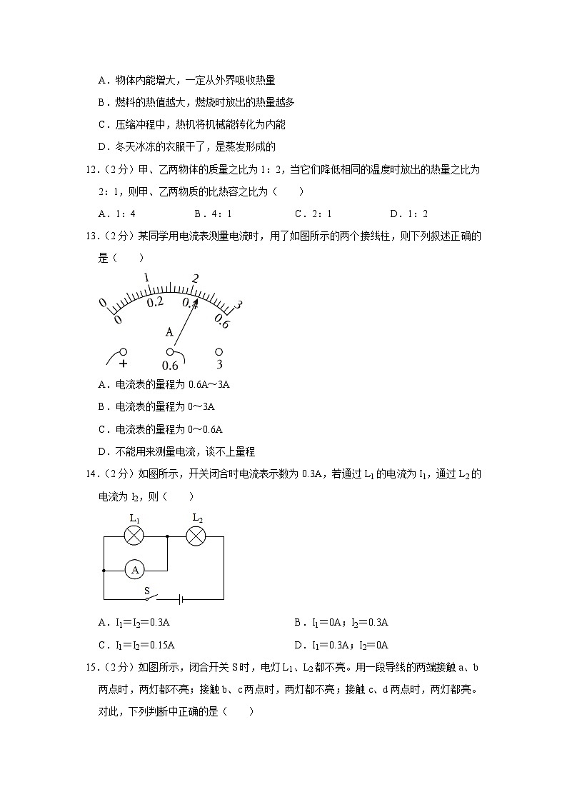 福建省漳州第一中学2021-2022学年九年级上学期+期中物理试卷第3页