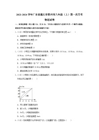广东省雷州市2023-2024学年上学期八年级物理第一次月考物理试卷