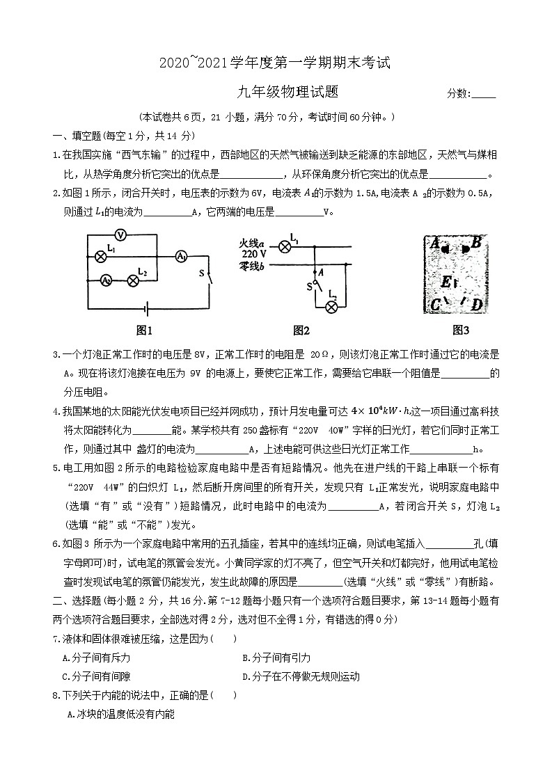 河南省漯河市临颍县2020-2021学年九年级上学期期末考试物理试题第1页