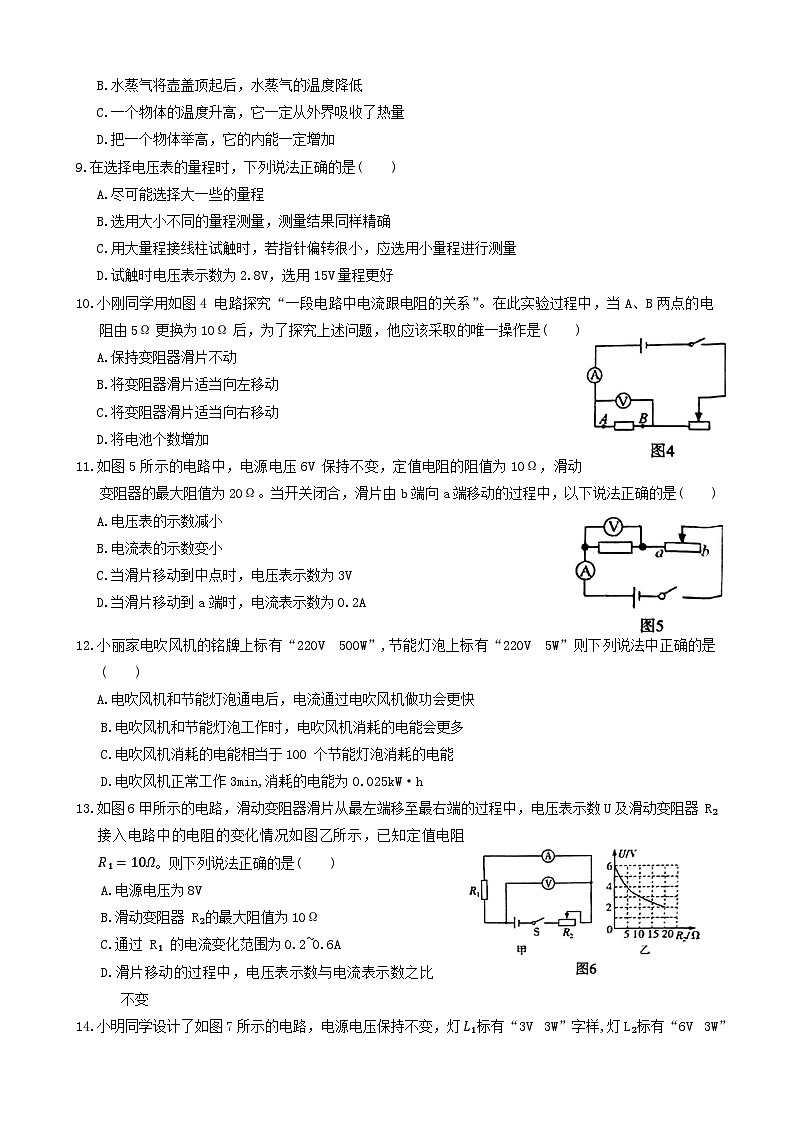 河南省漯河市临颍县2020-2021学年九年级上学期期末考试物理试题第2页