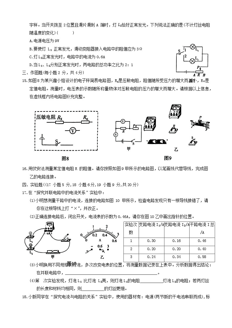 河南省漯河市临颍县2020-2021学年九年级上学期期末考试物理试题第3页