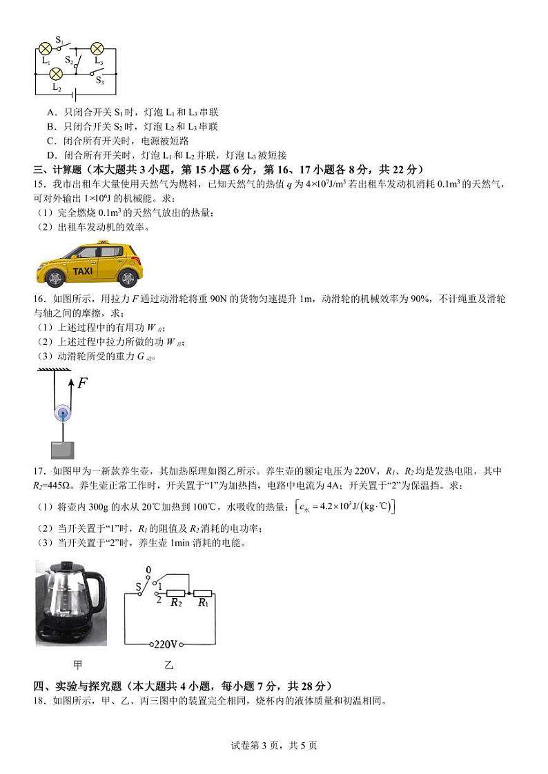 永修县2023-2024学年度下学期九年级开学考试模拟试卷第3页