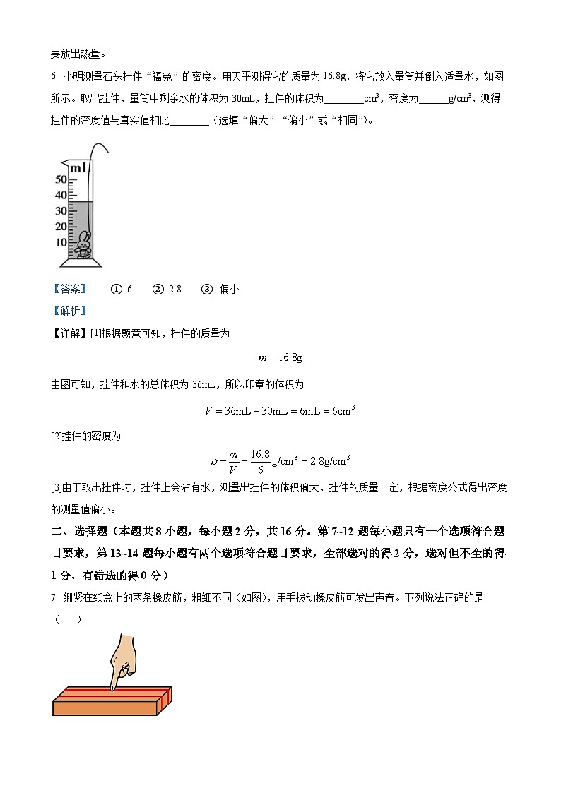 河南省信阳市光山县2023-2024学年八年级上学期1月期末物理试题第3页