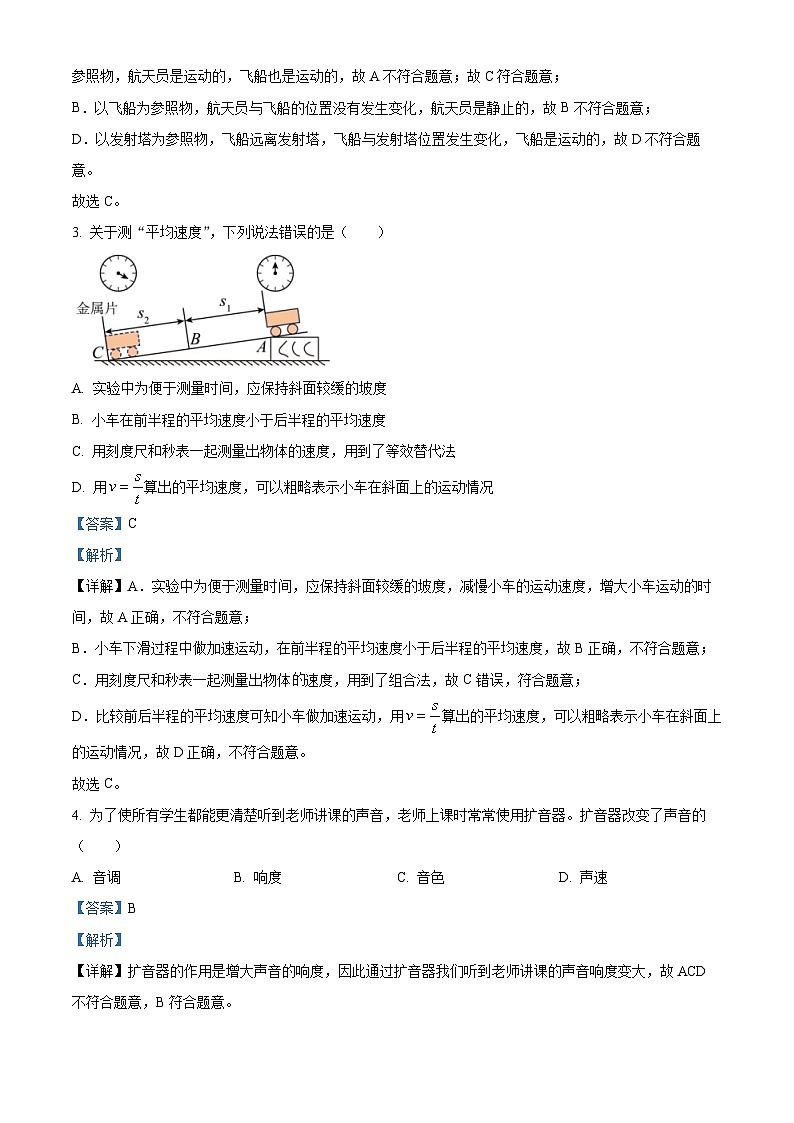 山东省菏泽市东明县2023-2024学年八年级上学期期末考试物理试题02