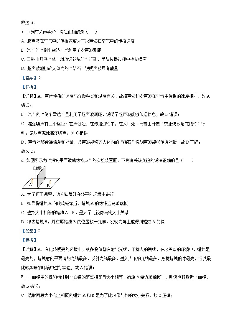 山东省菏泽市东明县2023-2024学年八年级上学期期末考试物理试题03