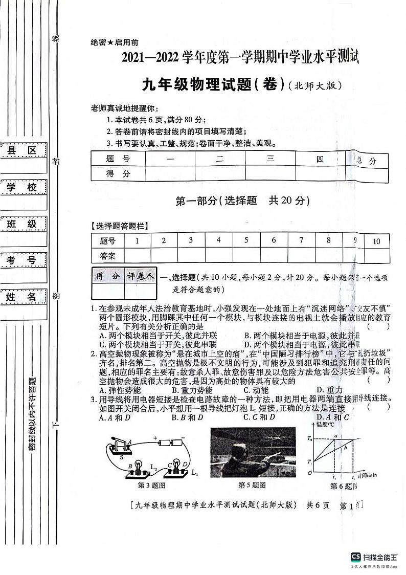 陕西省咸阳市永寿县蒿店中学2021-2022学年九年级上学期期中学业水平测试物理试题第1页