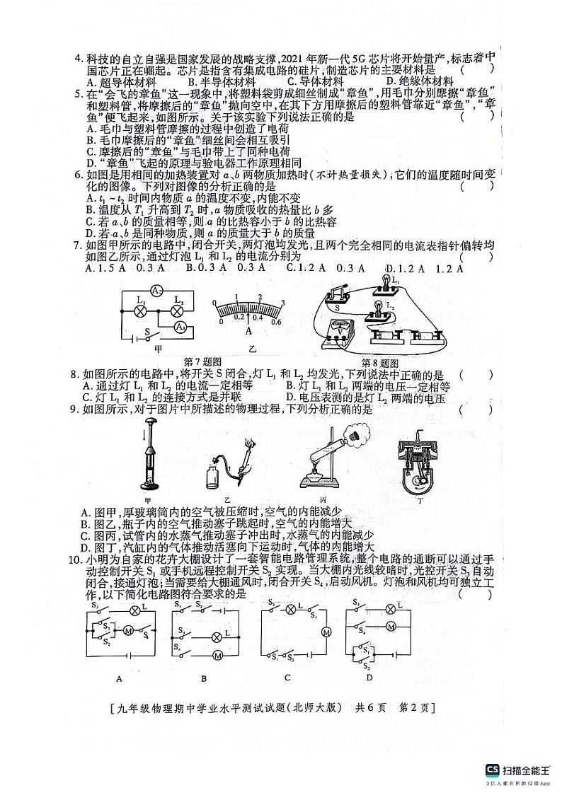 陕西省咸阳市永寿县蒿店中学2021-2022学年九年级上学期期中学业水平测试物理试题第2页