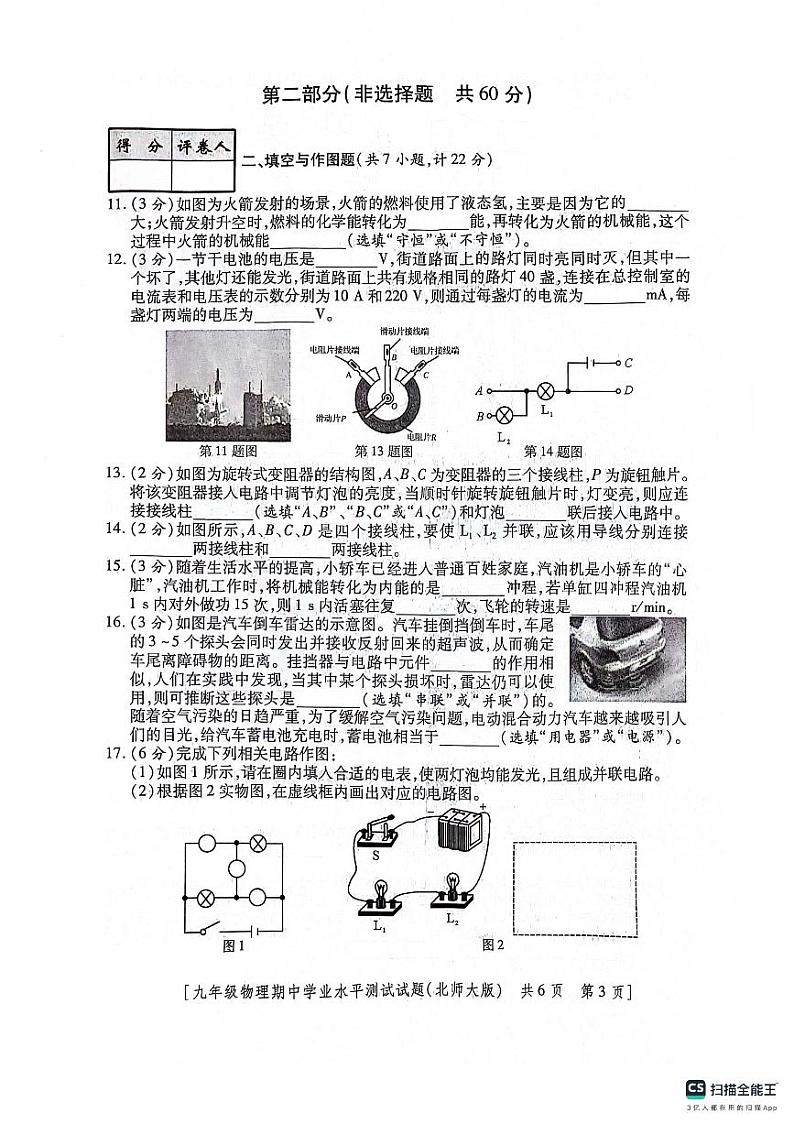 陕西省咸阳市永寿县蒿店中学2021-2022学年九年级上学期期中学业水平测试物理试题第3页
