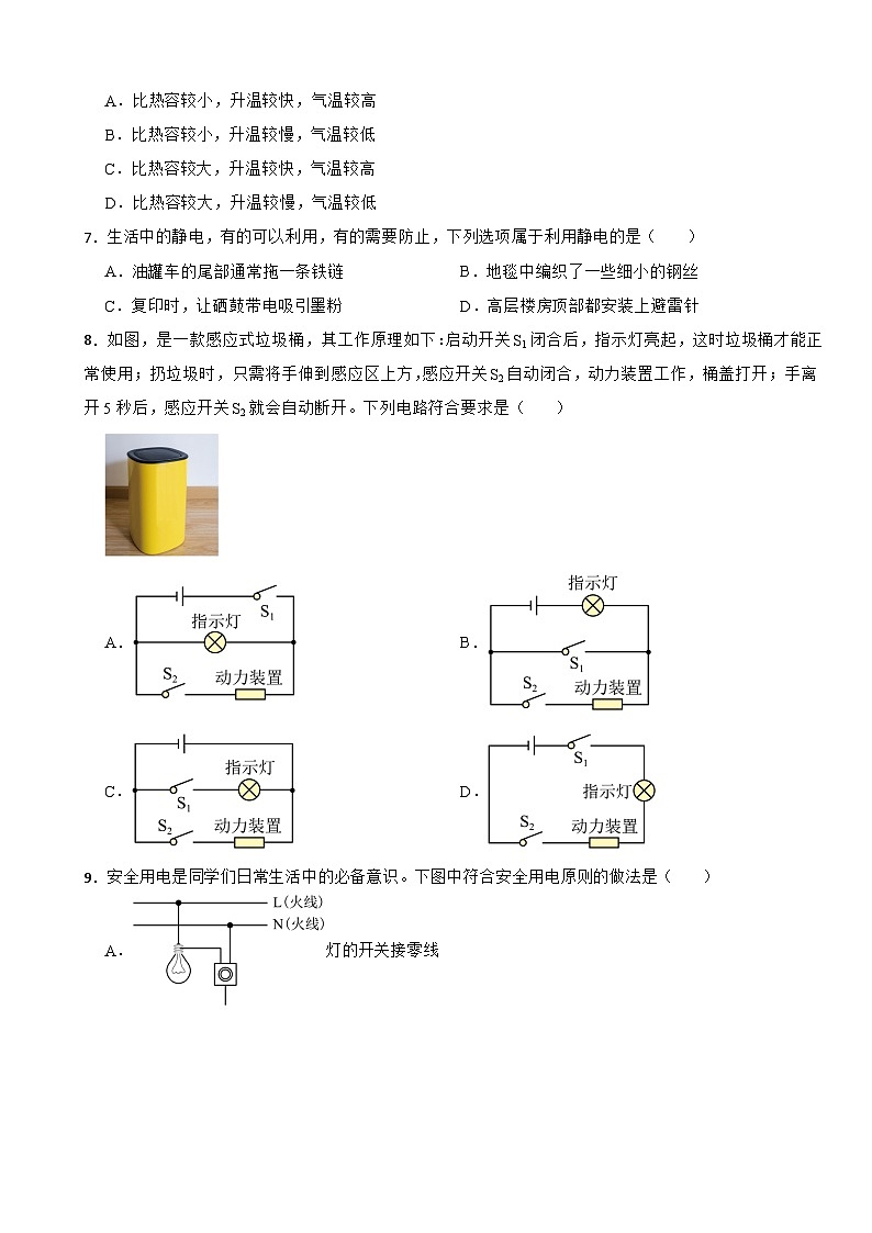 山东省济南市2024年九年级下学期物理开学试卷含答案第2页