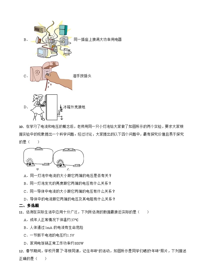山东省济南市2024年九年级下学期物理开学试卷含答案第3页