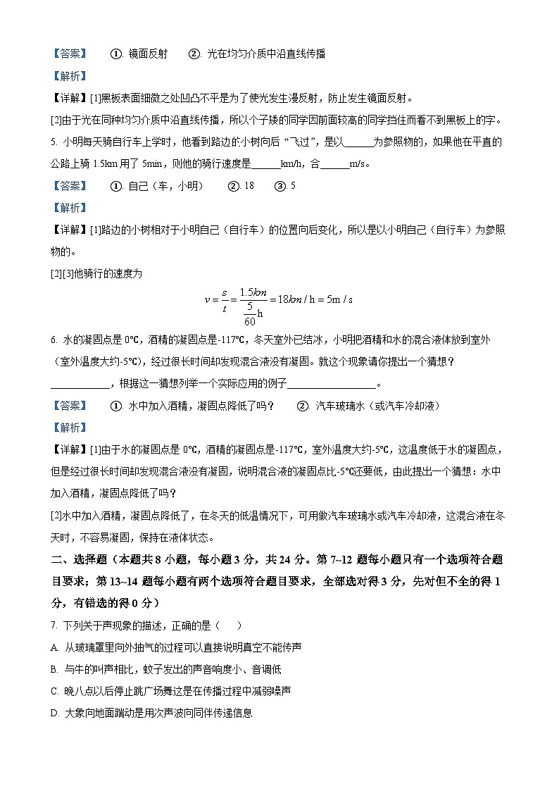 河南省洛阳市新安县2023-2024学年八年级上学期1月期末物理试题第2页