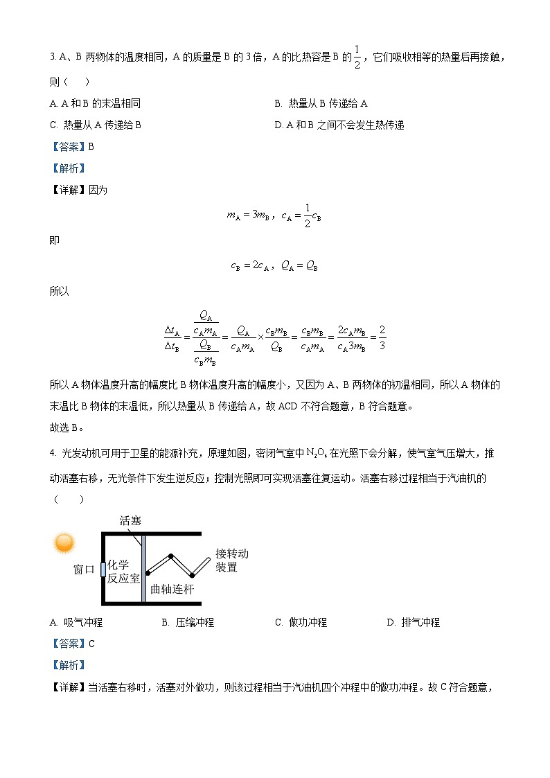 湖南省衡阳市八中教育集团初中校2023-2024学年九年级上学期期末考试物理试题第2页