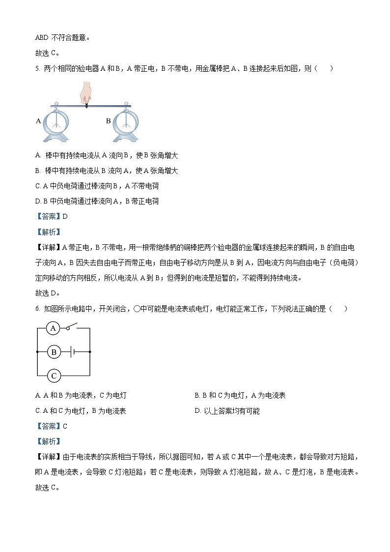 湖南省衡阳市八中教育集团初中校2023-2024学年九年级上学期期末考试物理试题第3页