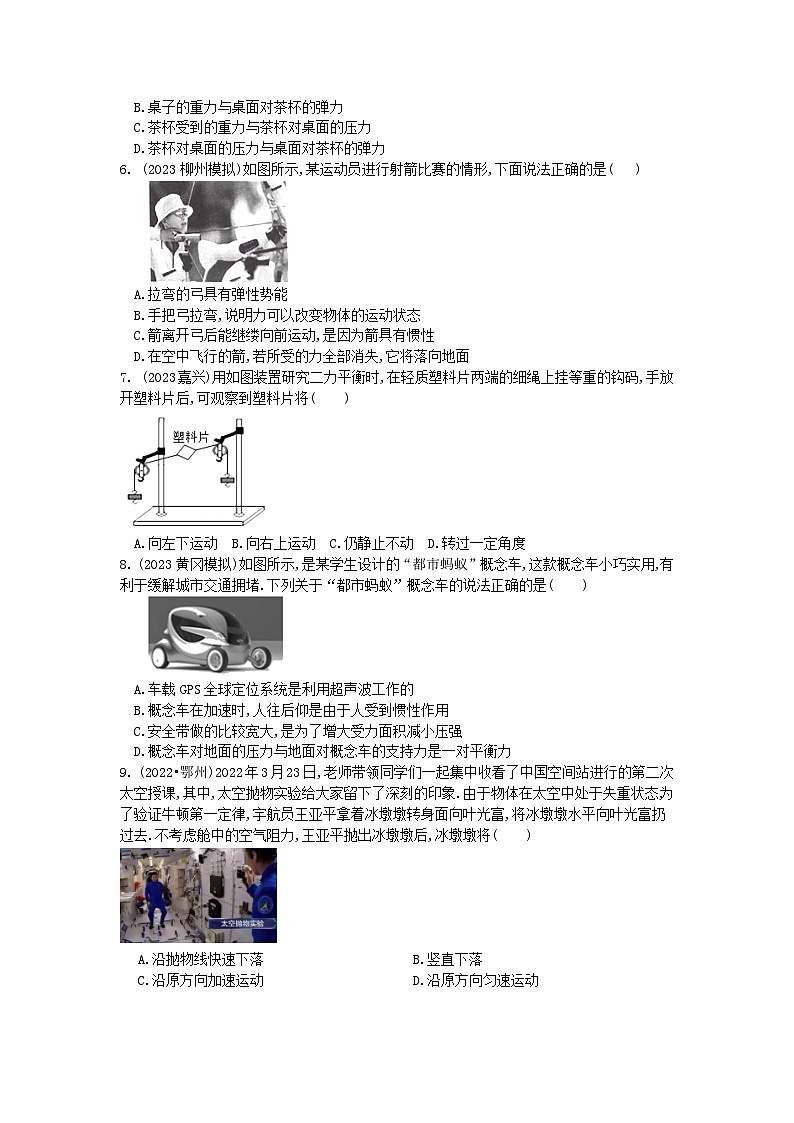 2024年中考物理专题训练——运动和力第2页