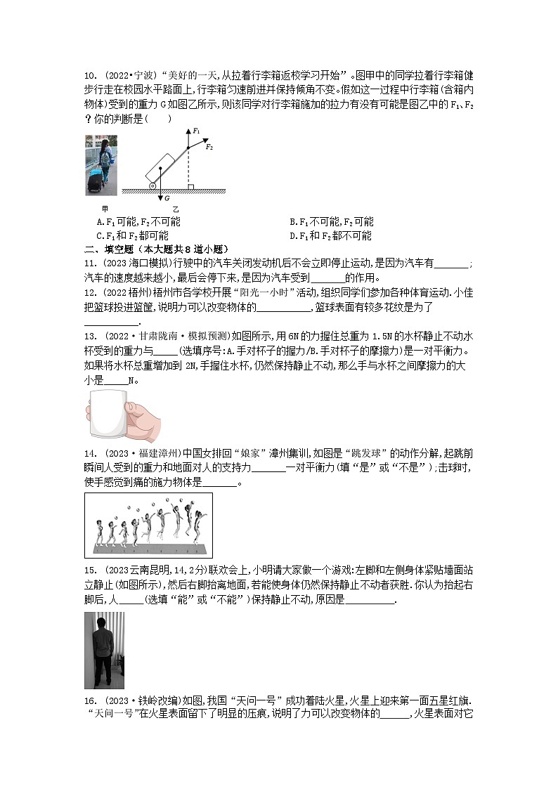2024年中考物理专题训练——运动和力第3页