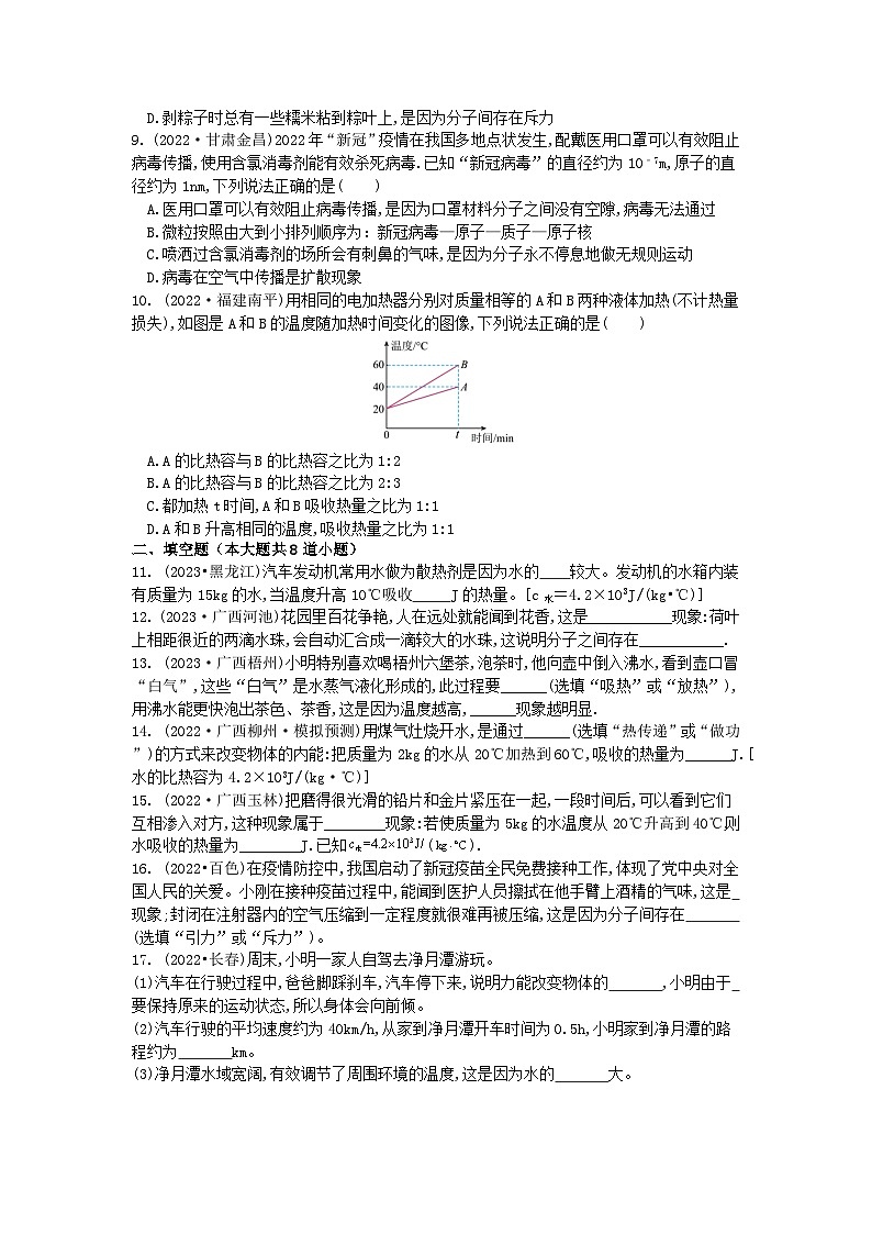 2024年中考物理一轮专题复习:内能第2页