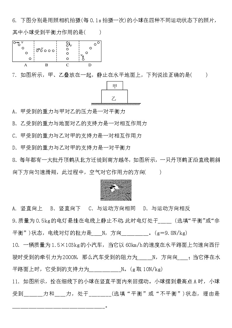 2023-2024学年人教版八年级物理下册第八章 运动和力++第2节 二力平衡+练习题(含答案)第2页