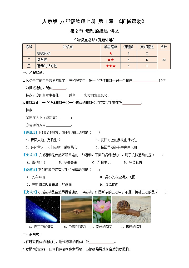 人教版八年級物理上冊 1.2 運動的描述（講義）學(xué)生版+解析第1頁