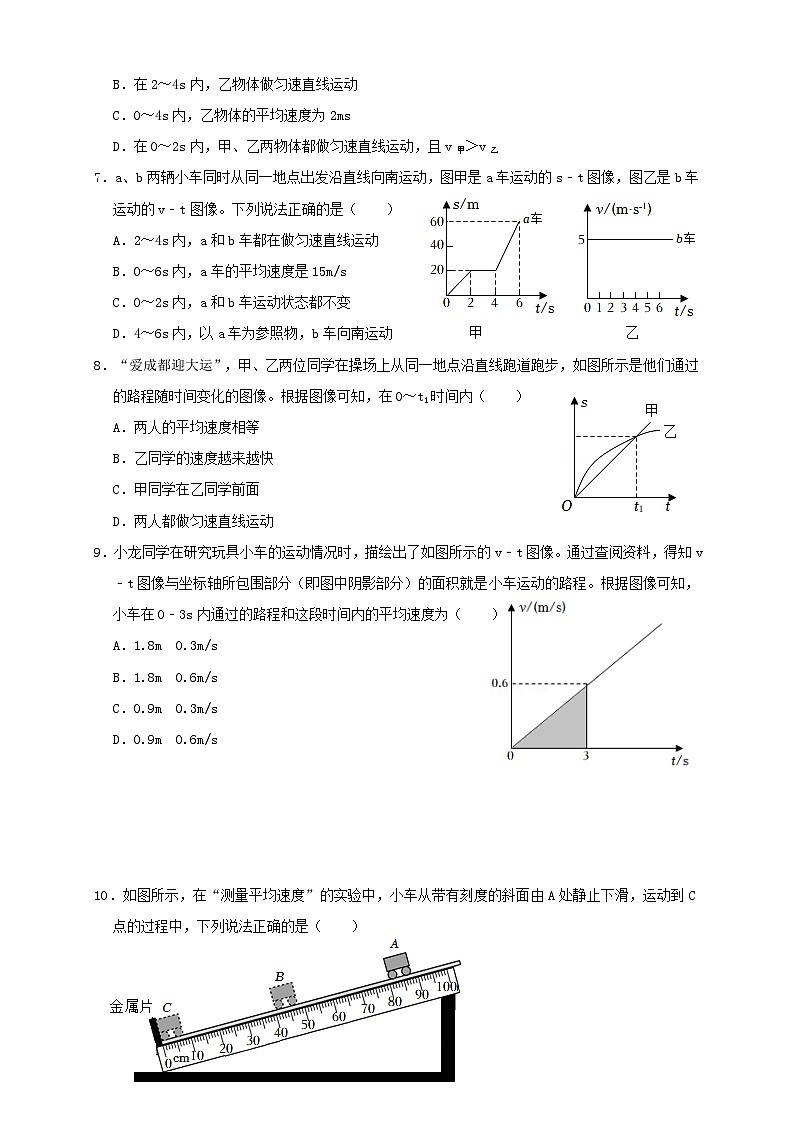 人教版八年级物理上册 1.4测量平均速度(同步练习)原卷版+解析02
