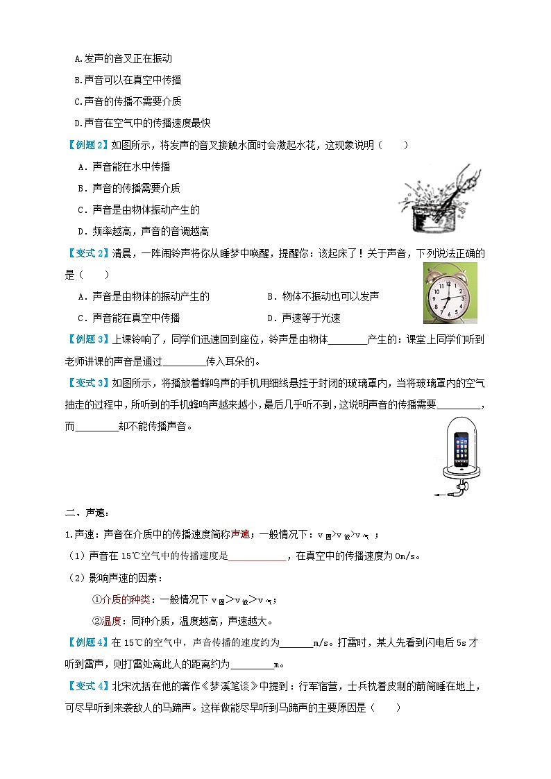 人教版八年級物理上冊 2.1聲音的產(chǎn)生與傳播（講義）學(xué)生版+解析第2頁