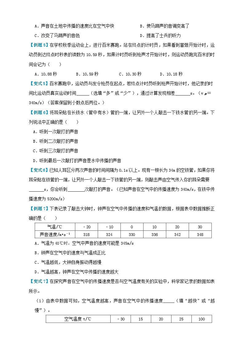人教版八年級物理上冊 2.1聲音的產(chǎn)生與傳播（講義）學(xué)生版+解析第3頁