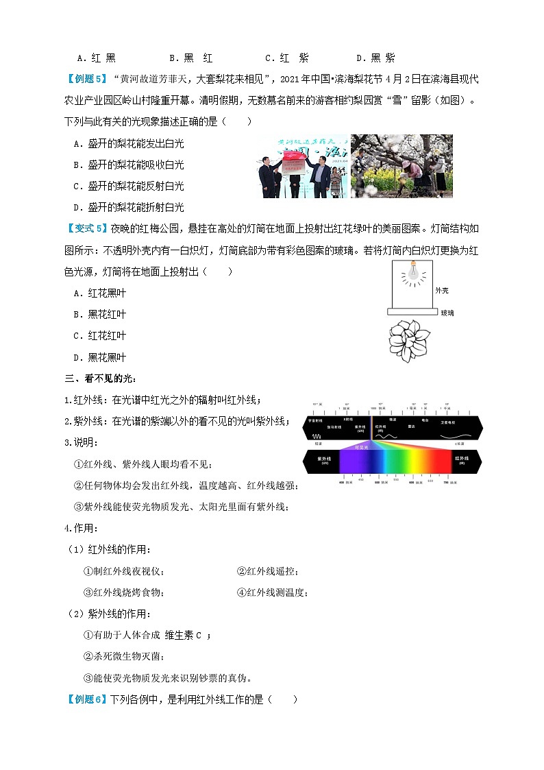 人教版八年级物理上册 4.5光的色散(讲义)学生版+解析03
