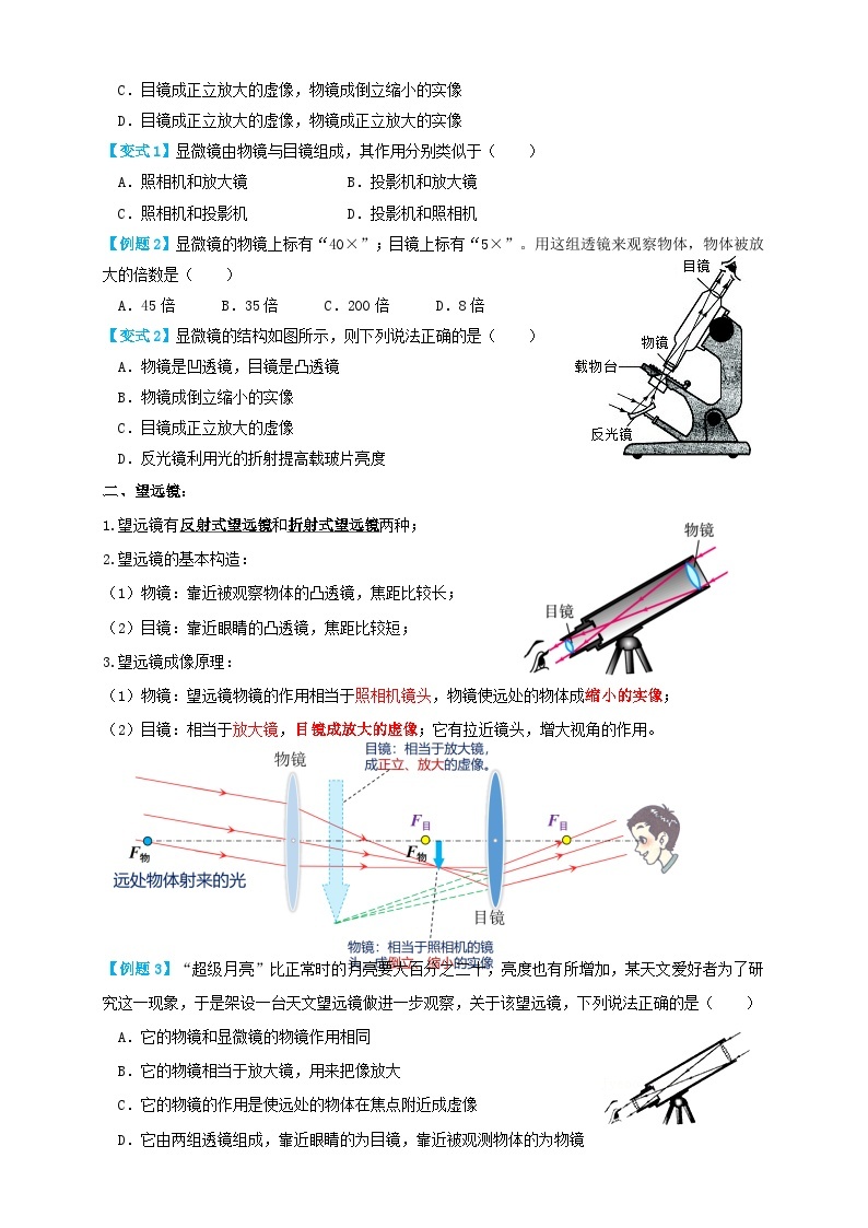 人教版八年级物理上册 5.5显微镜和望远镜（讲义）学生版+解析02