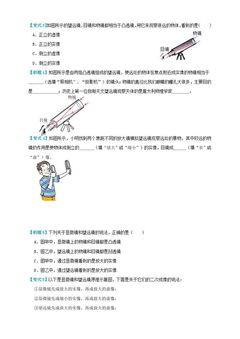 人教版八年级物理上册 5.5显微镜和望远镜（讲义）学生版+解析03