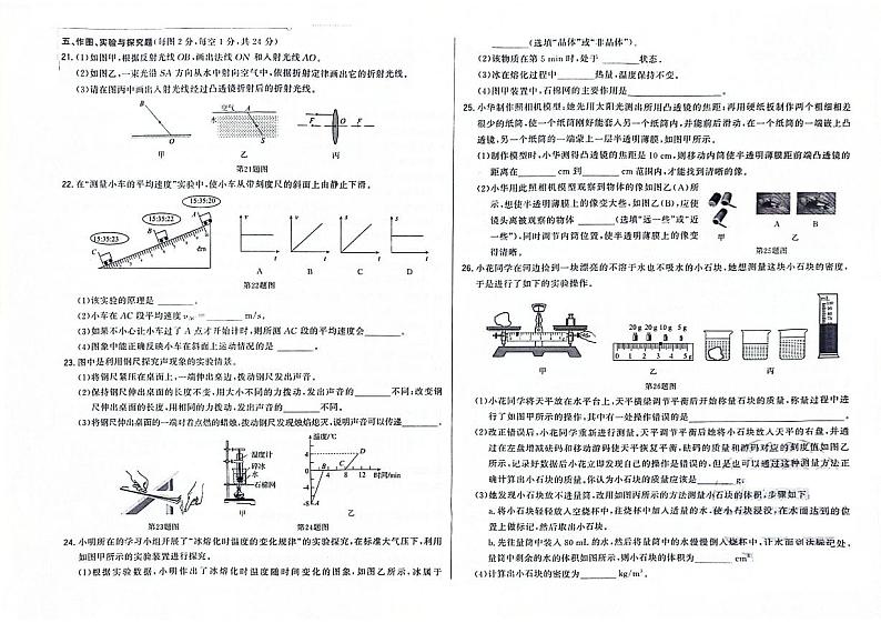 吉林省白山市靖宇县2023-2024学年度上学期期末测试卷 八年级物理试题(图片版,含答案)第2页