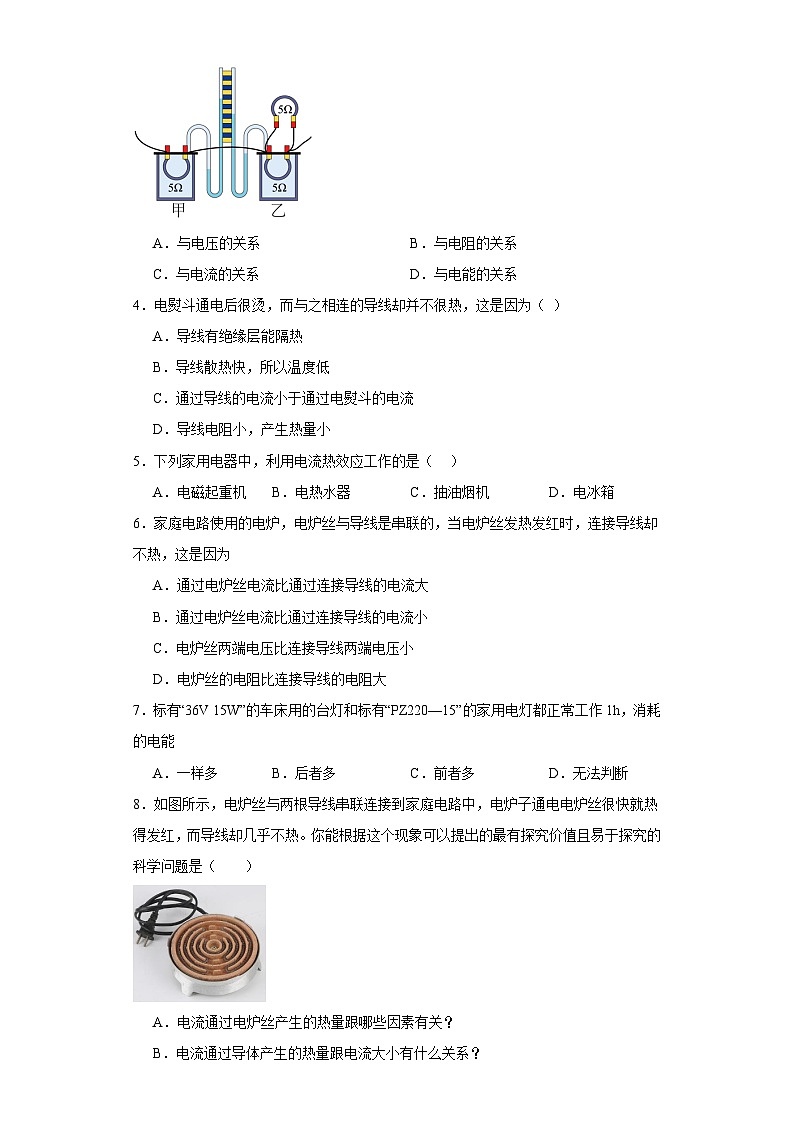 2023-2024學(xué)年人教版九年級物理全一冊18.4+焦耳定律+同步練習(xí)(含答案)第2頁